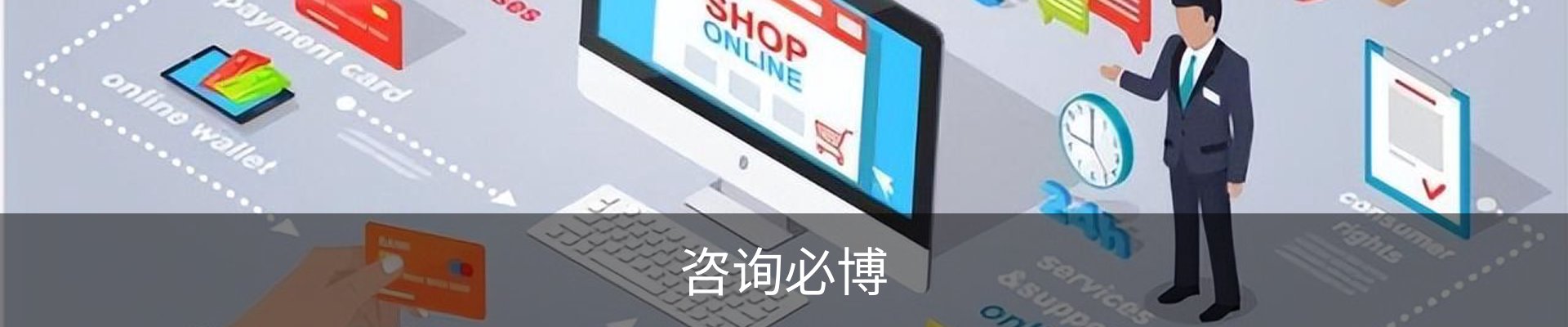 咨询必博